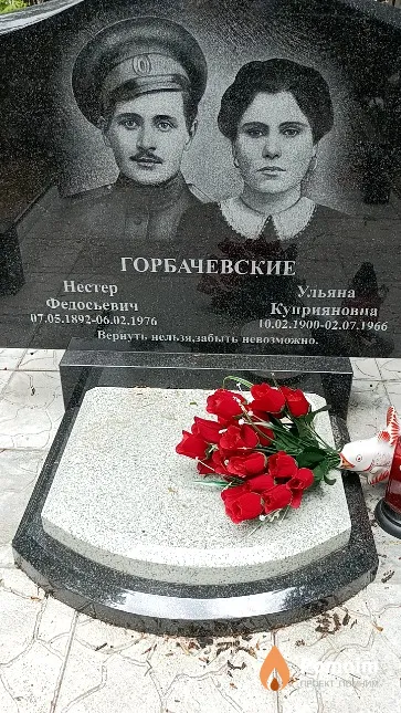 Горбачевская Ульяна Куприяновна
