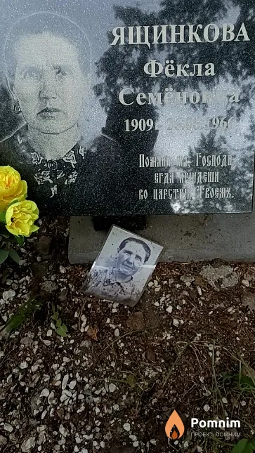 Ящинкова Лидия Афанасьевна