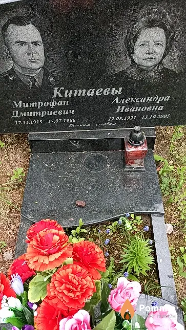 Китаев Митрофан Дмитриевич