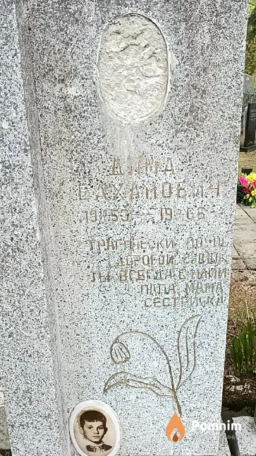 Баханович Дима