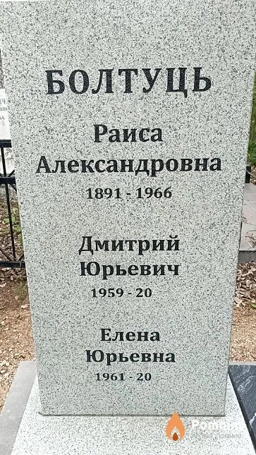 Болтуць Елена Юрьевна
