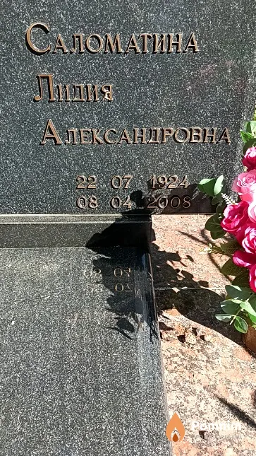 Саломатина Лидия Александровна