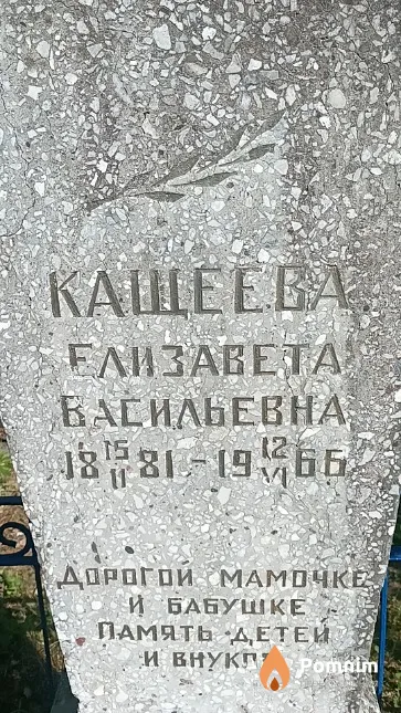 Кащеева Елизавета Васильевна