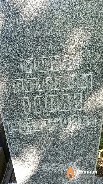Палик Марина Антоновна