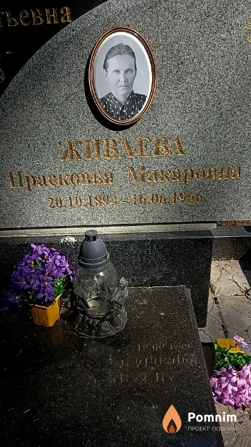 Живаева Прасковья Макаровна
