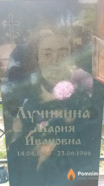 Лучинина Мария Ивановна