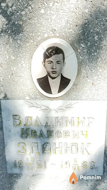 Зданюк Владимир Иванович