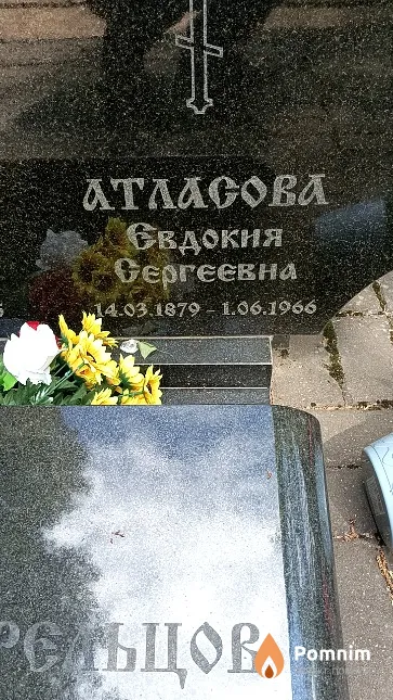 Атласова Евдокия Сергеевна