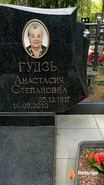 Гудзь Анастасия Степановна