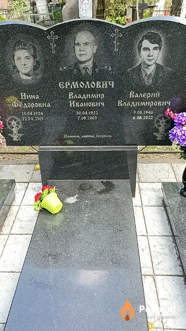 Ермолович Владимир Иванович