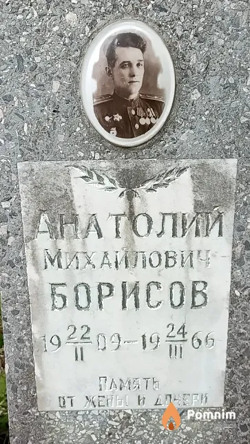 Борисов Анатолий Михайлович