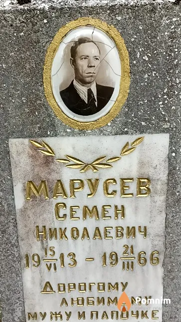 Марусев Семен Николаевич