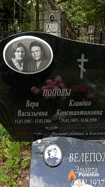 Попова Клавдия Константиновна