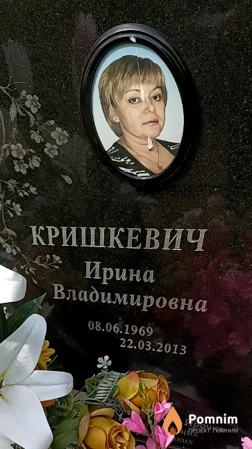 Кришкевич Ирина Владимировна
