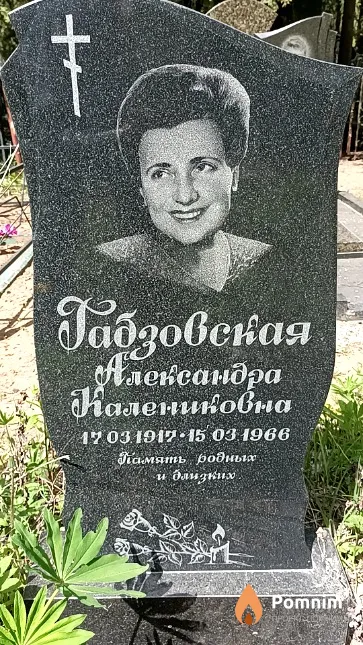 Гадзовская Александра Калениковна