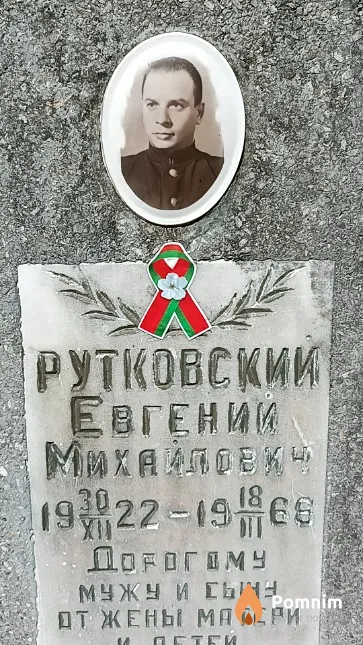 Рутковская Мария Сергеевна