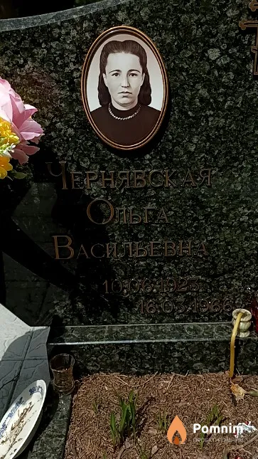 Чернявская Ольга Васильевна