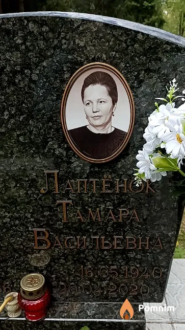 Лаптёнок Тамара Васильевна