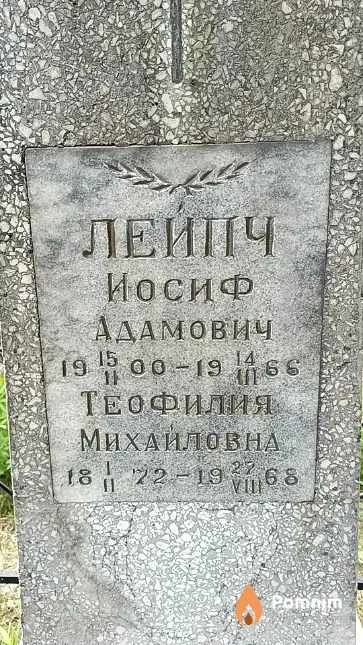 Лейпч Теофилия Михайловна