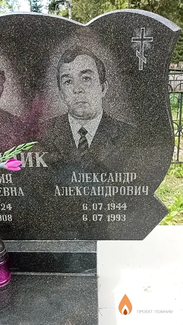 Фалейчик Александр Александрович