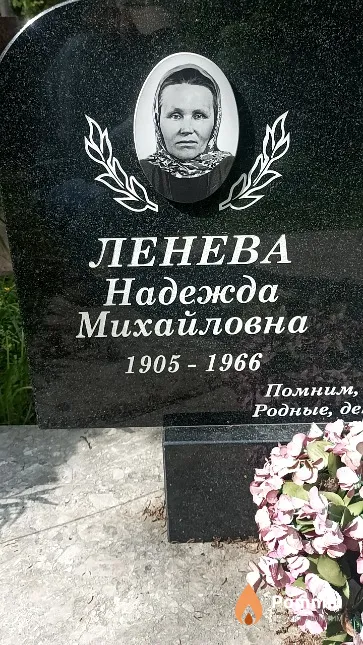 Ленева Надежда Михайловна