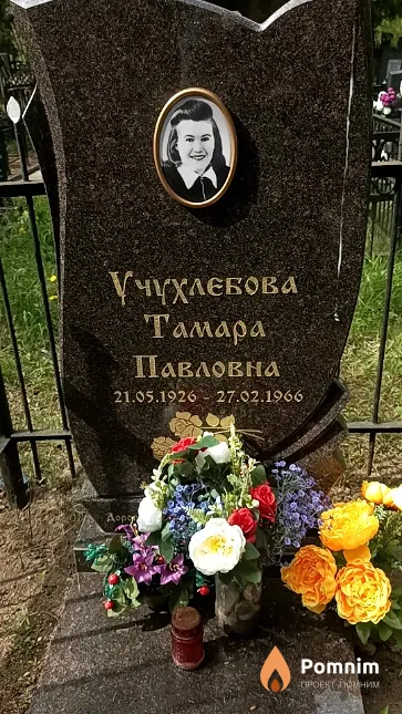 Учухлебова Тамара Павловна