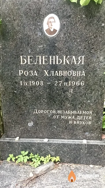Беленькая Роза Хлавновна
