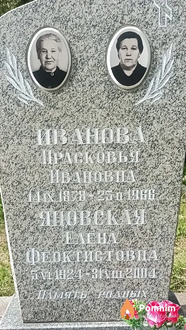 Янковская Елена Феоктистовна