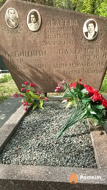 Пахомович Евгения Пантелеймоновна