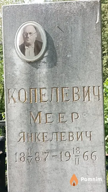Копелевиче Meep Янкелевич
