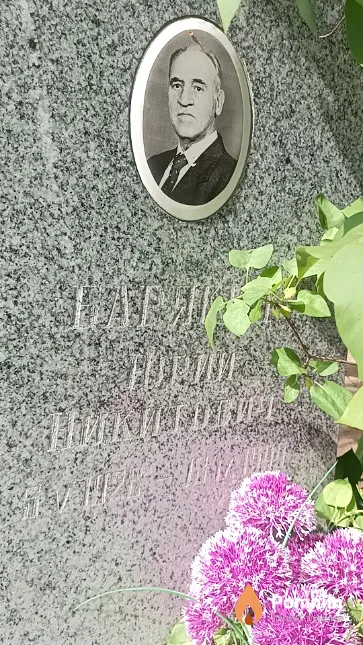 Барякин Юрий Никитович