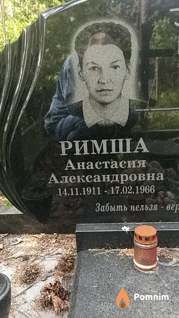 Римша Анастасия Александровна