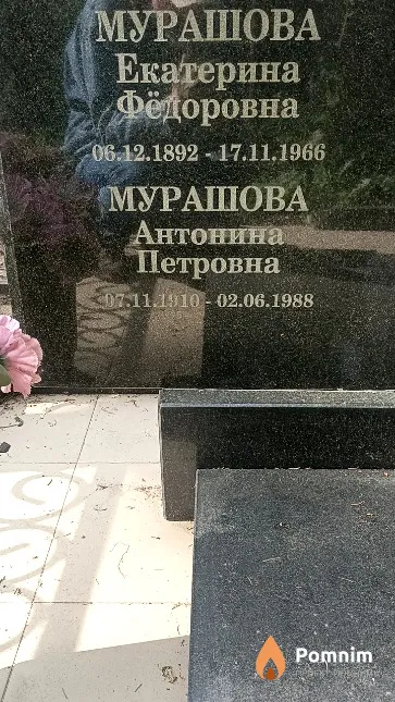 Мурашова Екатерина Фёдоровна