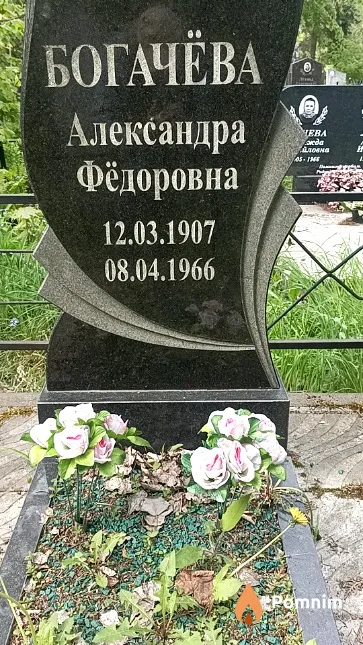 Богачёва Александра Фёдоровна