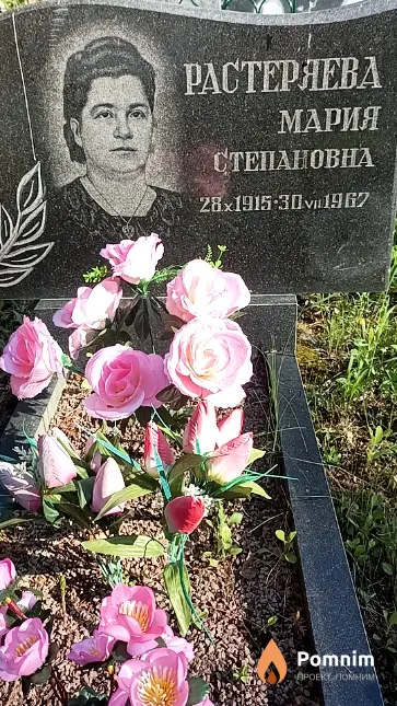 Растеряева Мария Степановна