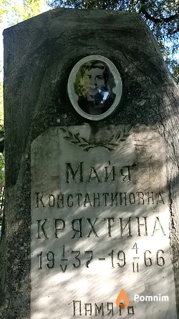 Кряхтина Майя Константиновна