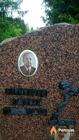 Наливайко Николай Григорьевич