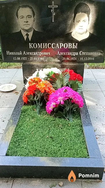 Комиссаров Николай Александрович