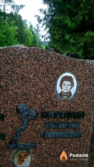 Наливайко Антонина Гавриловна