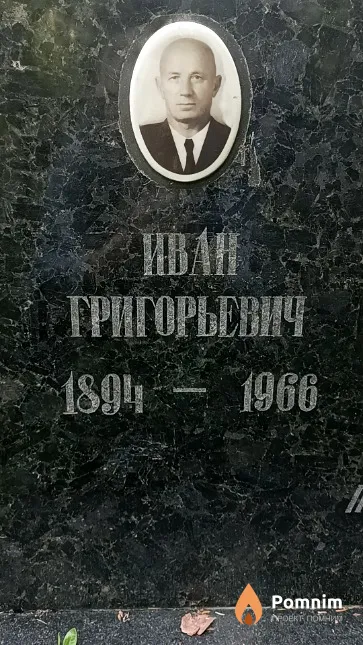 Давидовский Иван Григорьевич