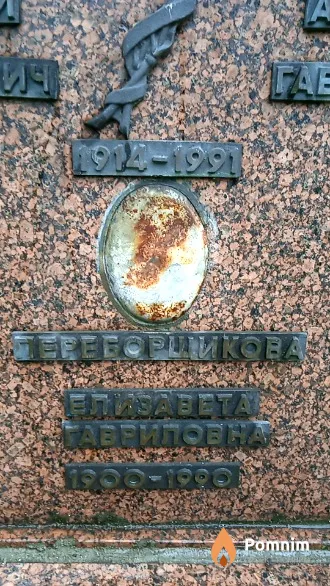 Переборщикова Елизавета Гавриловна