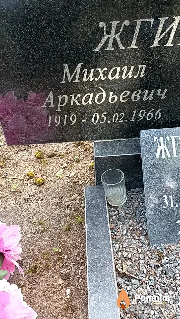 Жгировская Мария Ефремовна