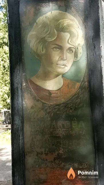 Русакова Инесса Николаевна