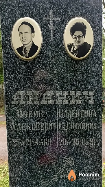 Ананич Борис Алексеевич