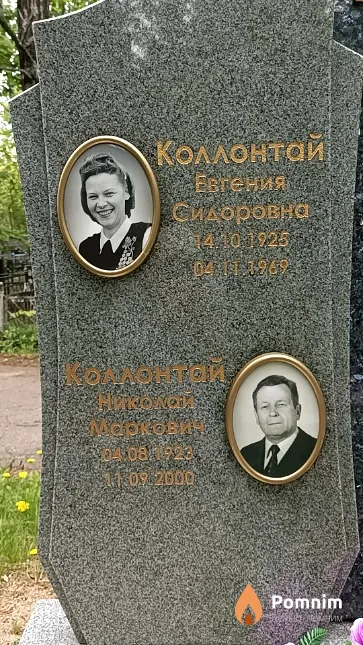 Коллонтай Николай Маркович