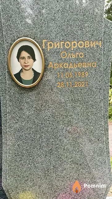Григорович Ольга Аркадьевна