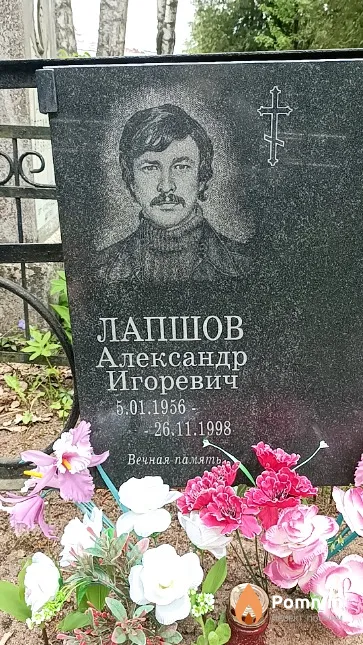 Лапшов Александр Игоревич