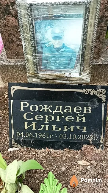 Рождаев Сергей Ильич