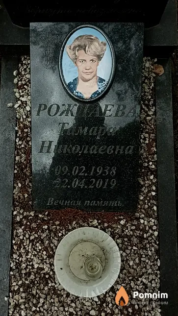Рождаева Тамара Николаевна