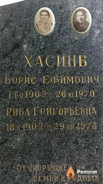 Хасина Рива Григорьевна